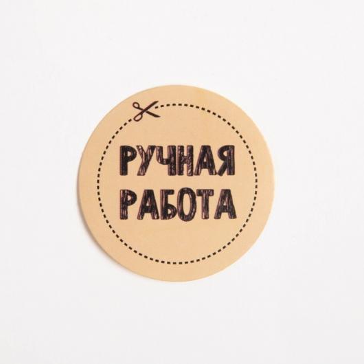 Набор наклеек для бизнеса «Ручная работа», 4 х 4 см - 50 шт.