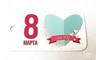 Бирка упаковочная *8 Марта