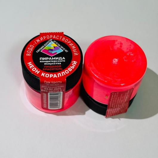Краситель пищевой неон коралловый, 5 г